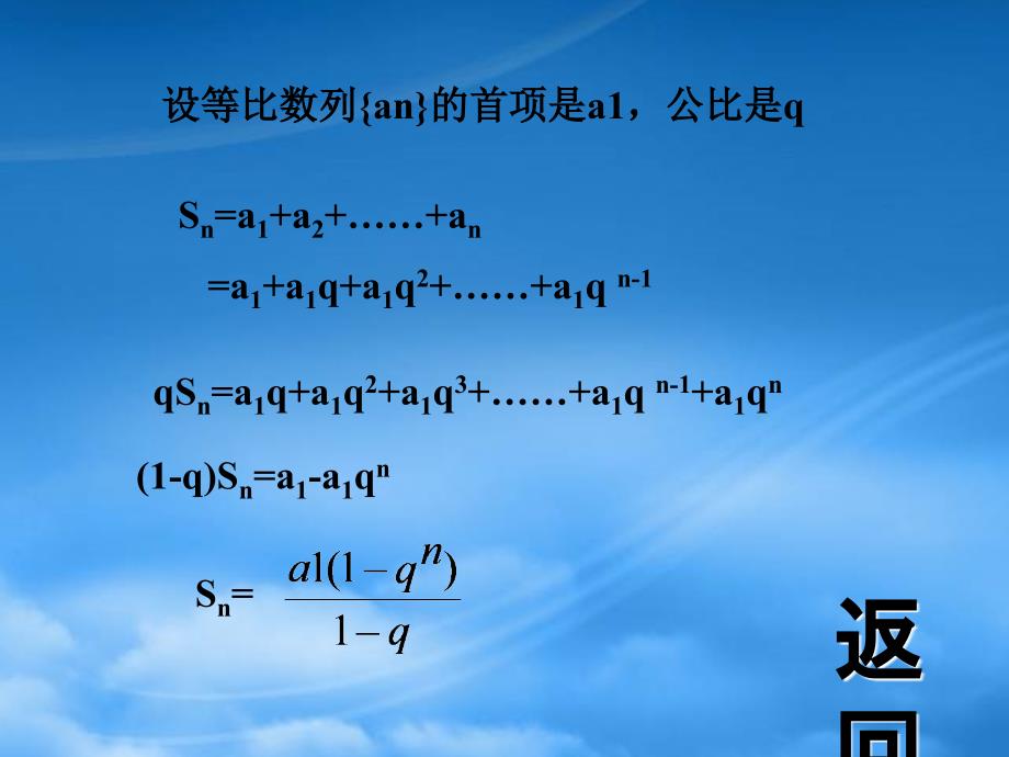 高一数学数列求和课件新课标人教A必修5_第4页