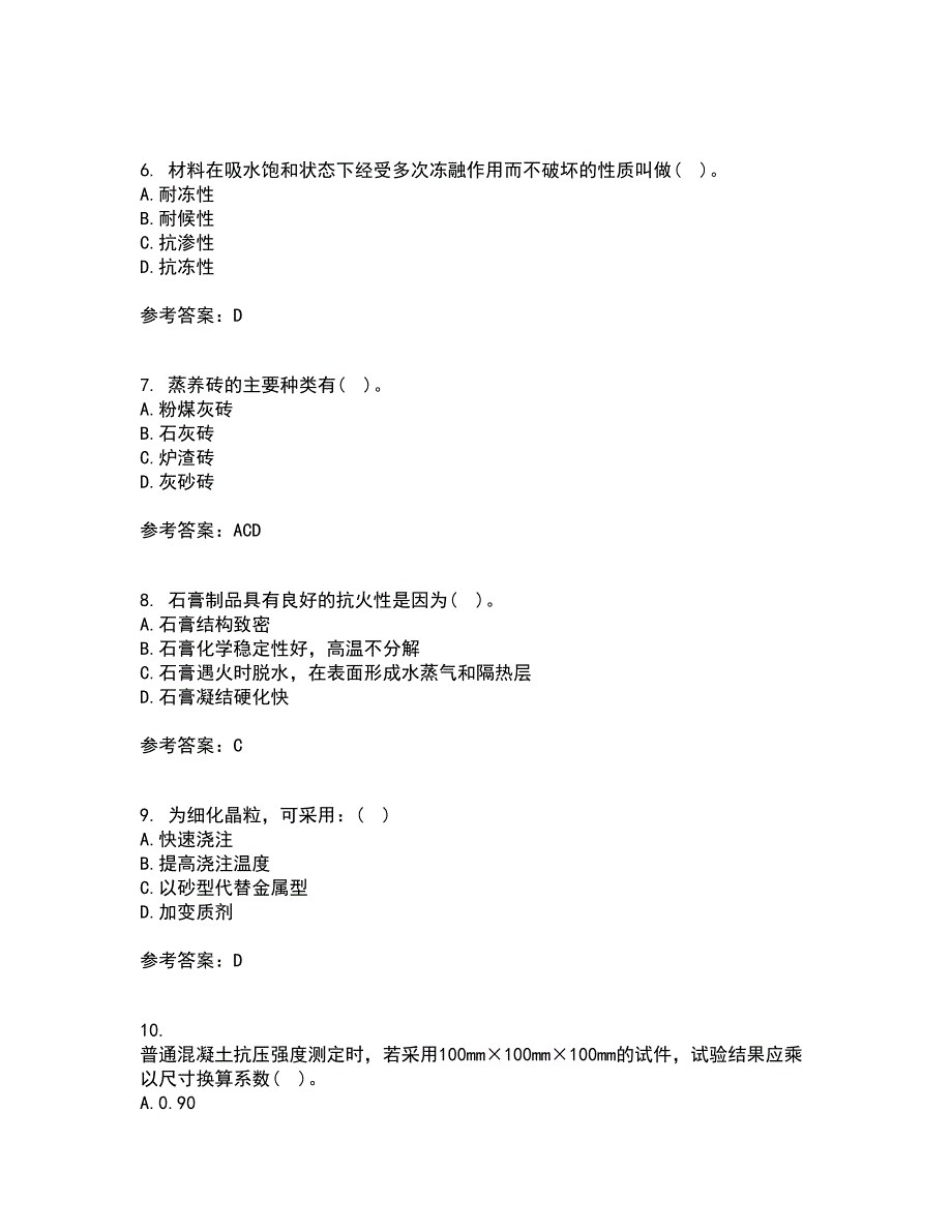 东北大学21春《土木工程材料》在线作业一满分答案3_第2页