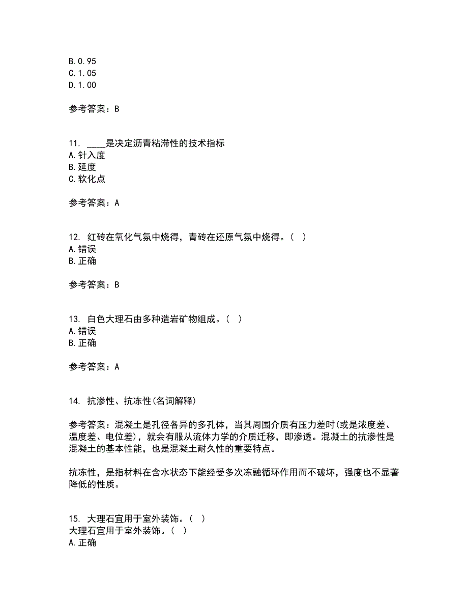 东北大学21春《土木工程材料》在线作业一满分答案3_第3页