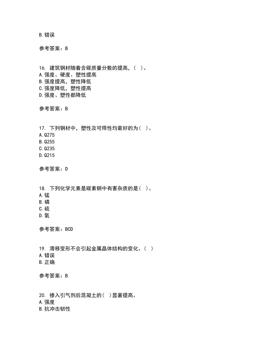 东北大学21春《土木工程材料》在线作业一满分答案3_第4页