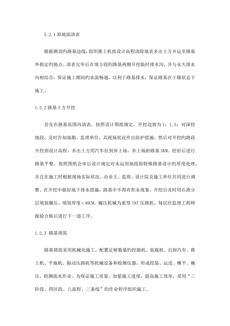 关键工序施工技术方案.docx_第2页