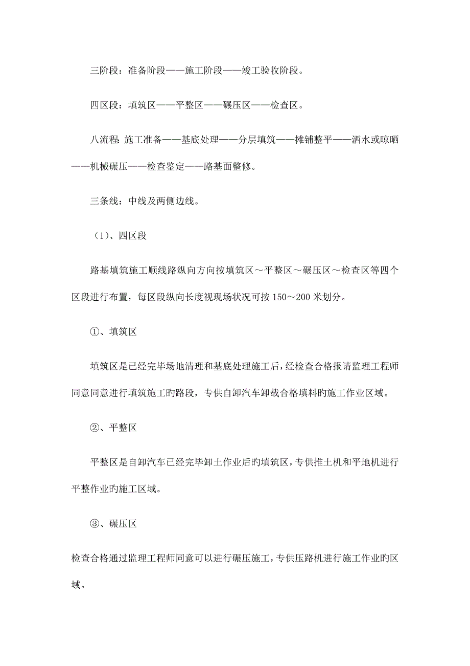 关键工序施工技术方案.docx_第3页