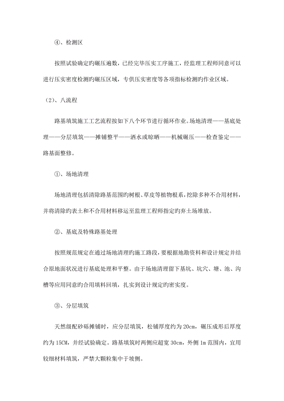 关键工序施工技术方案.docx_第4页