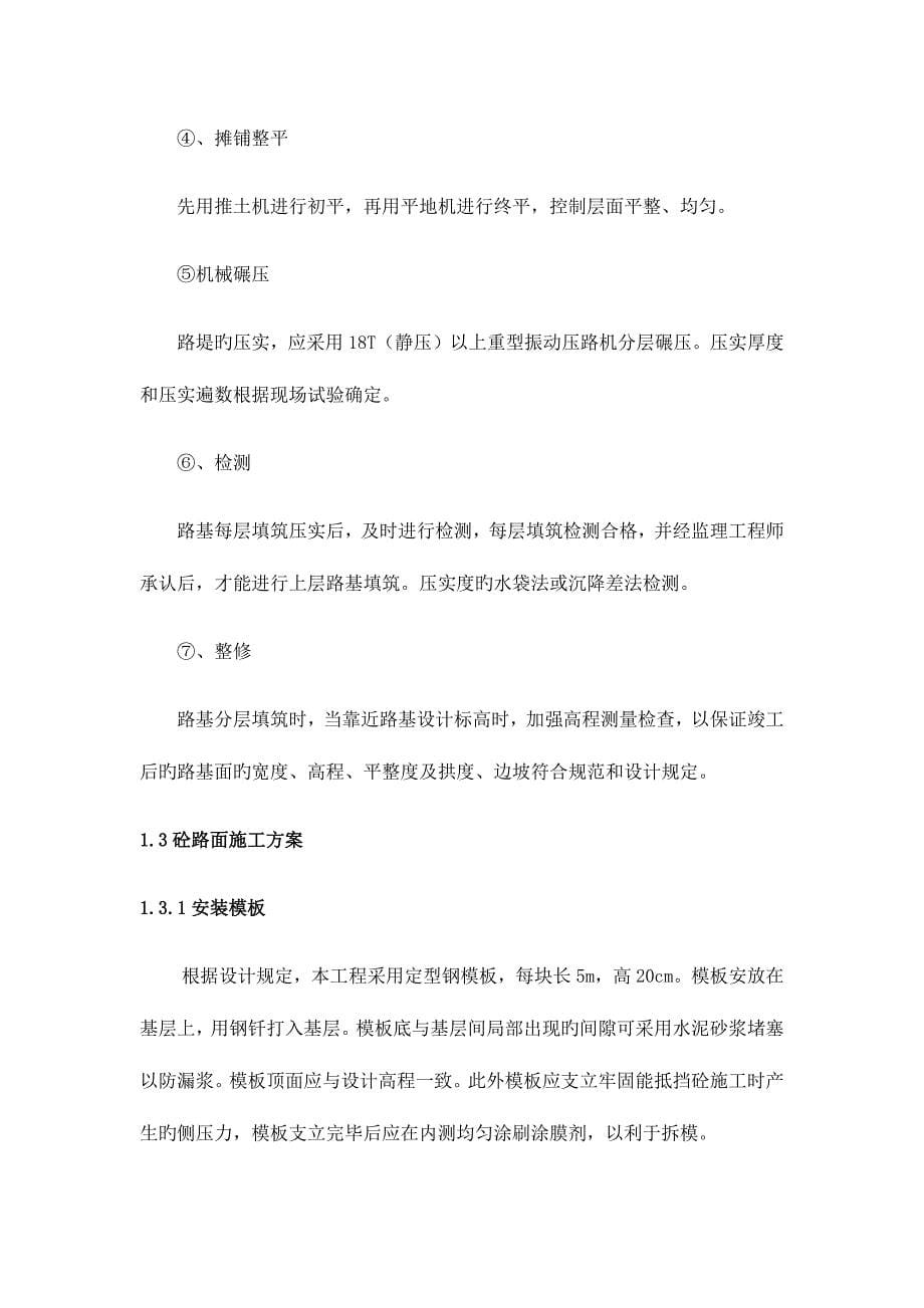 关键工序施工技术方案.docx_第5页