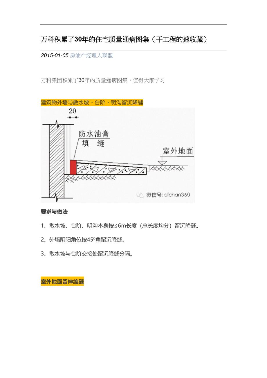 万科积累了30年的住宅质量通病图集.docx_第1页