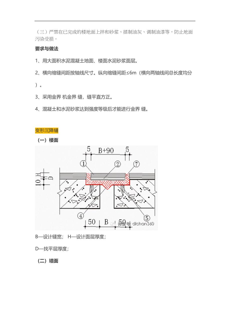 万科积累了30年的住宅质量通病图集.docx_第3页