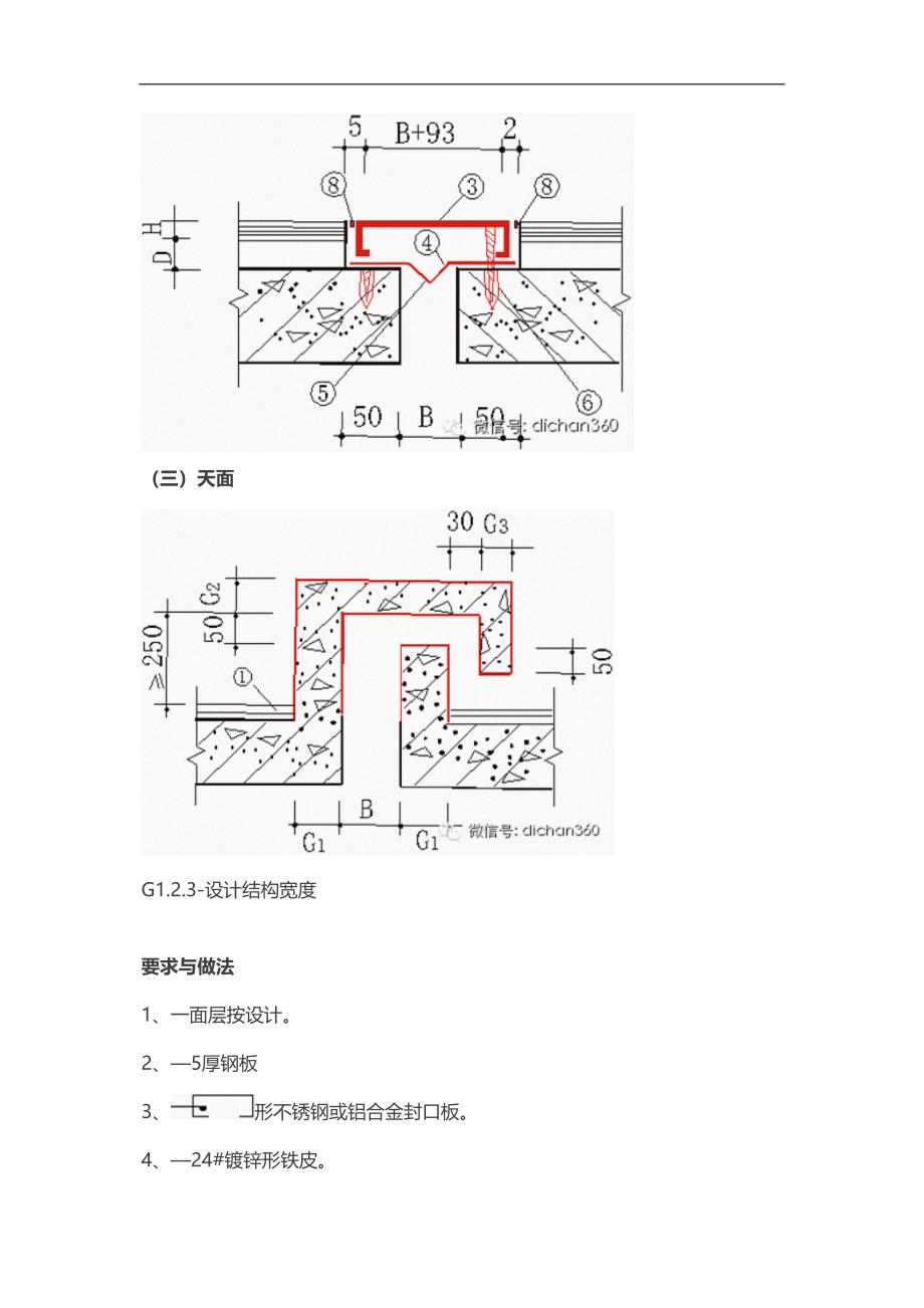 万科积累了30年的住宅质量通病图集.docx_第4页