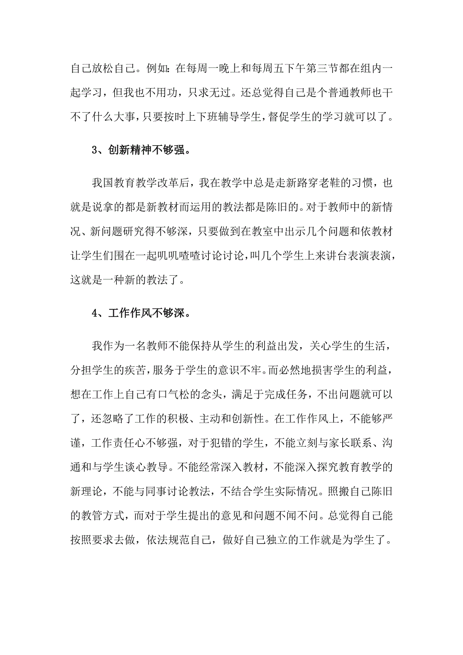 【实用模板】教师工作心得体会模板锦集9篇_第2页