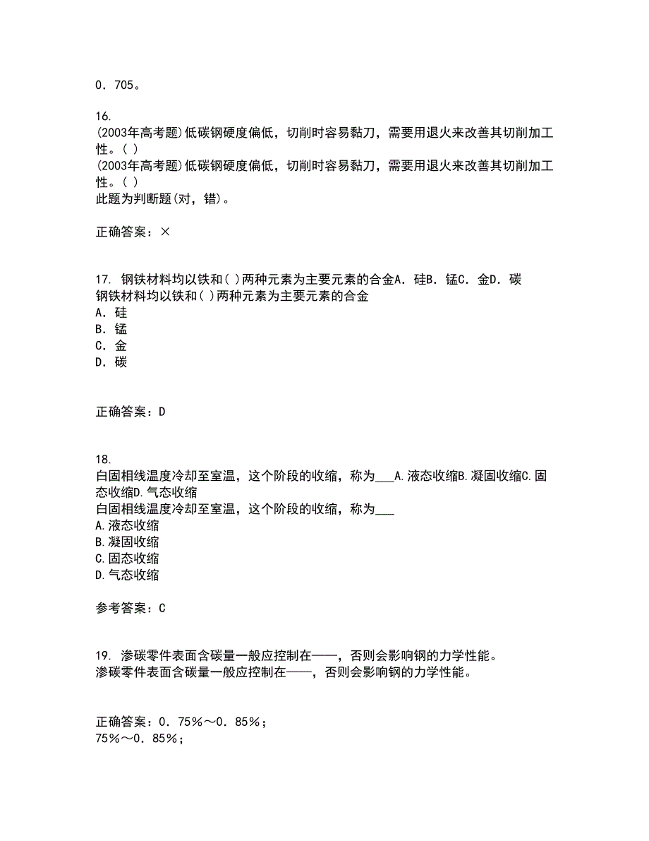 东北大学21春《现代材料测试技术》离线作业1辅导答案85_第4页