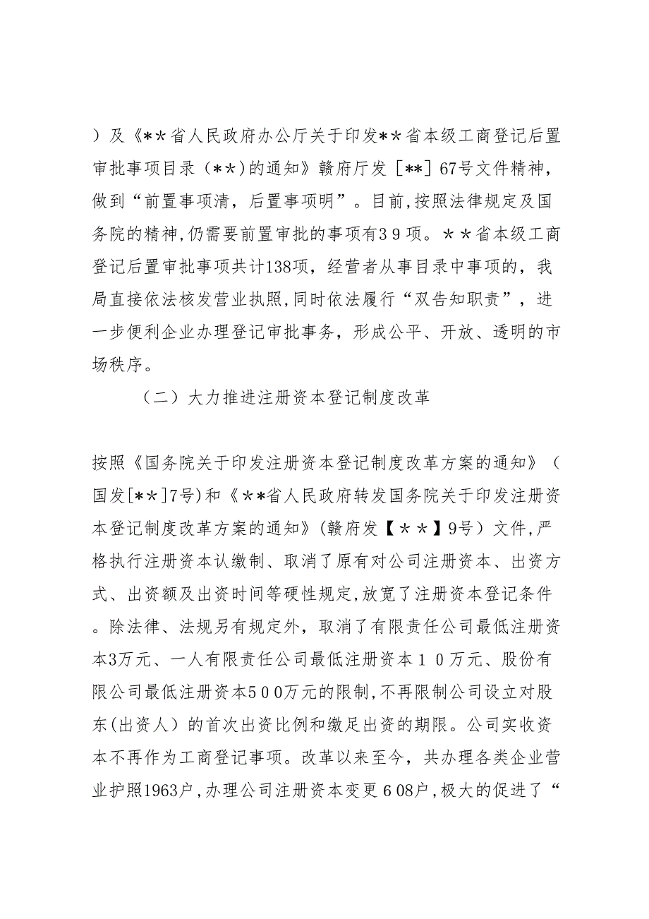 市场和质量监督管理局行政审批工作总结_第3页