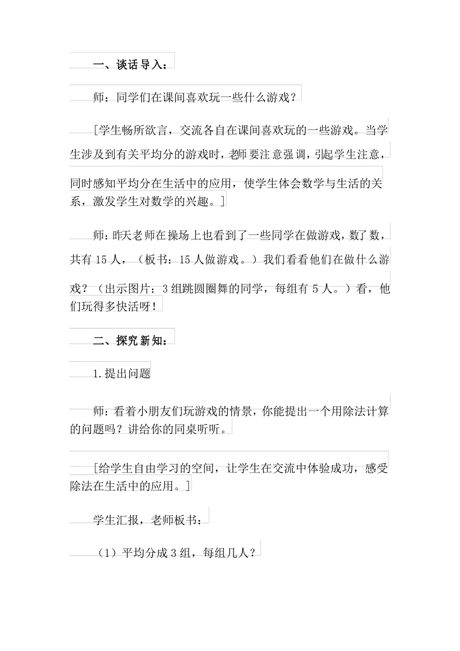 《用除法解决简单的实际问题》教案_第2页