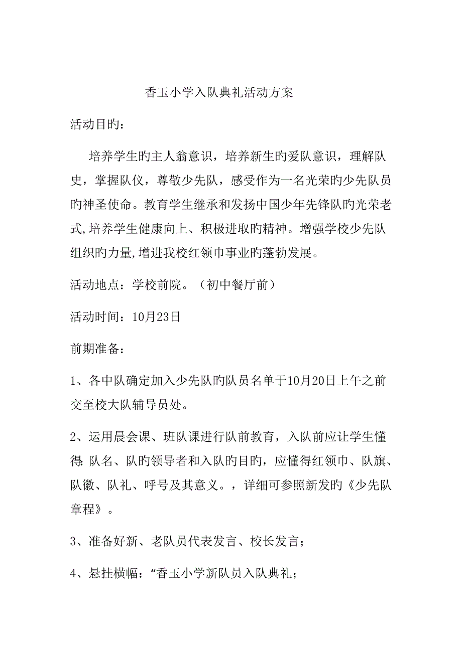 2023年入队仪式方案及程序_第2页