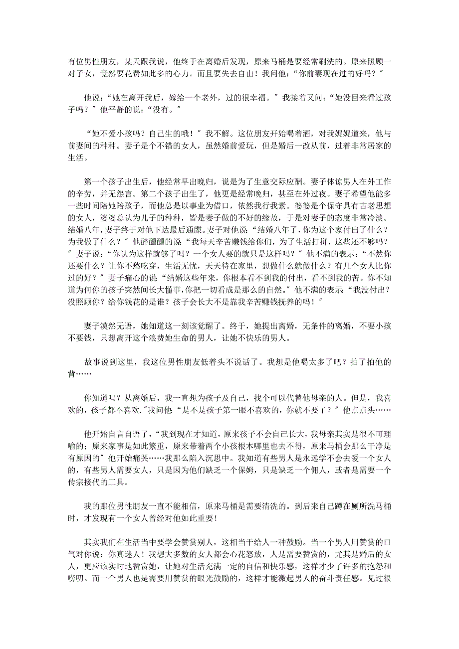 建筑有些男人根本不懂如何去爱一个女人_第1页