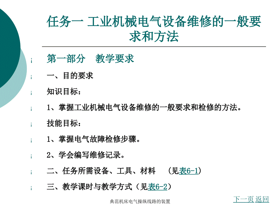 典范机床电气操纵线路的装置课件_第2页