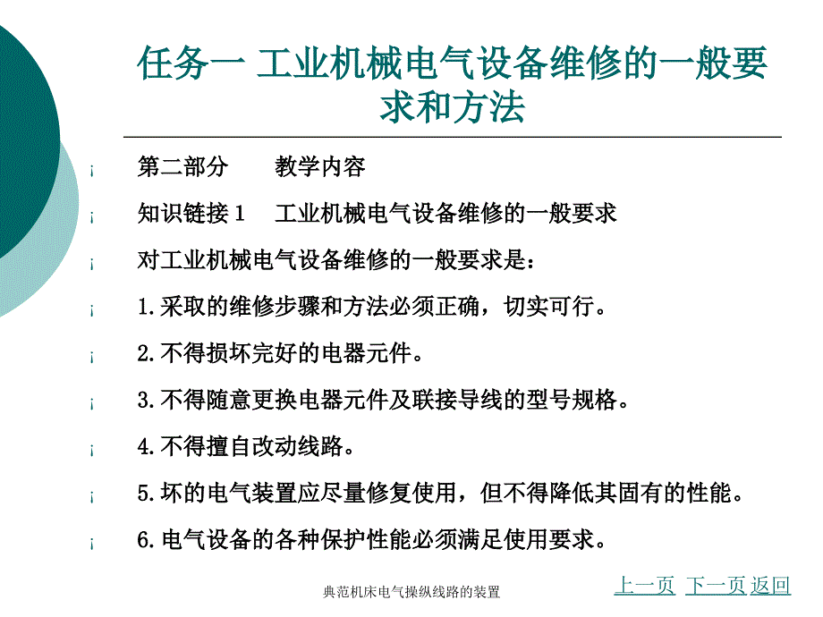 典范机床电气操纵线路的装置课件_第3页