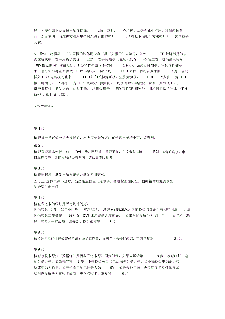 LED发光模块故障及解决_第3页