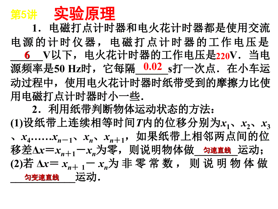 测量匀变速直线运动的瞬时速度和加速度讲课稿_第2页