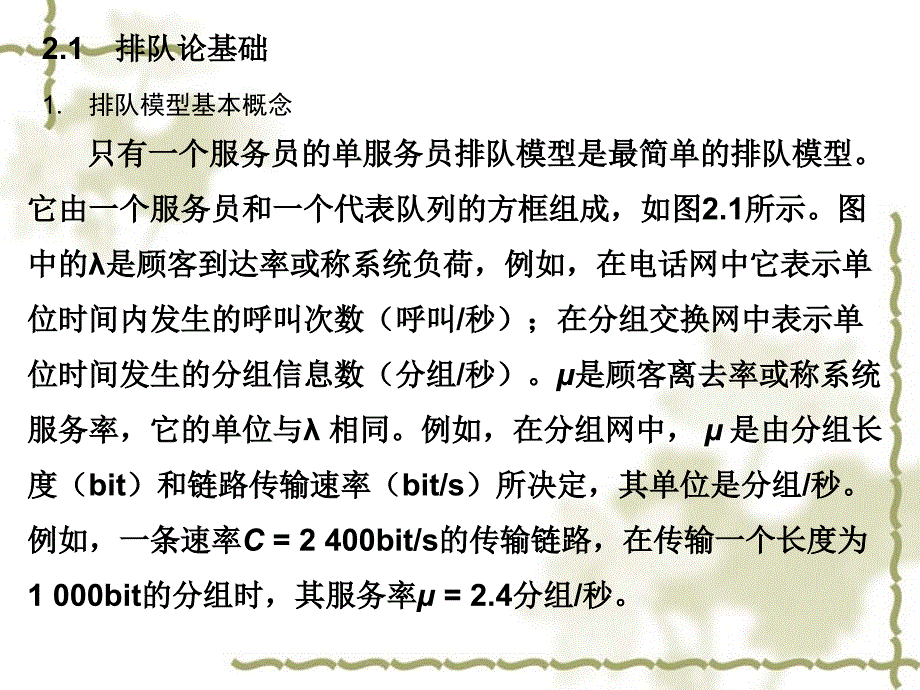 通信网理论分析要点课件_第2页