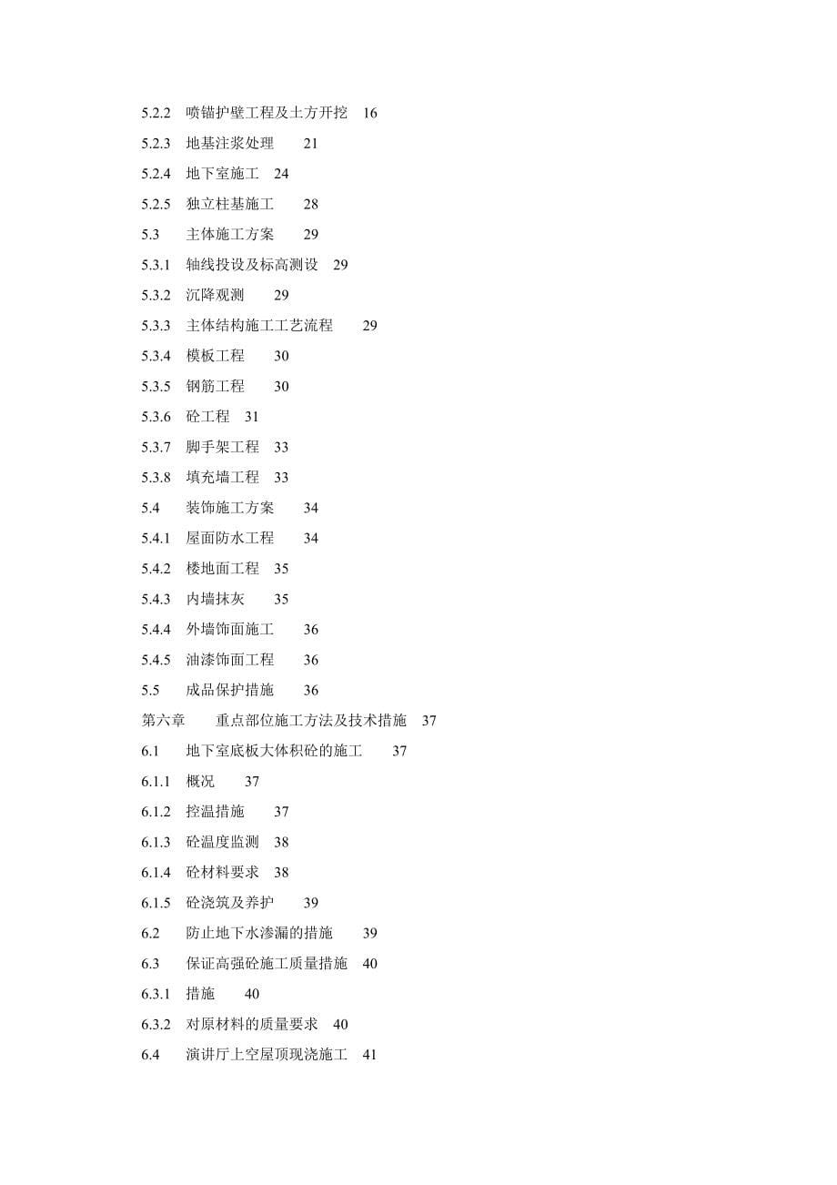 xxx电力施工组织设计_第5页