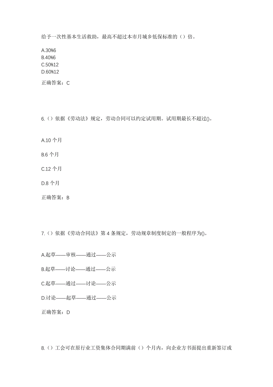 2023年黑龙江双鸭山市宝清县五九七农场第四管理区社区工作人员考试模拟题及答案_第3页