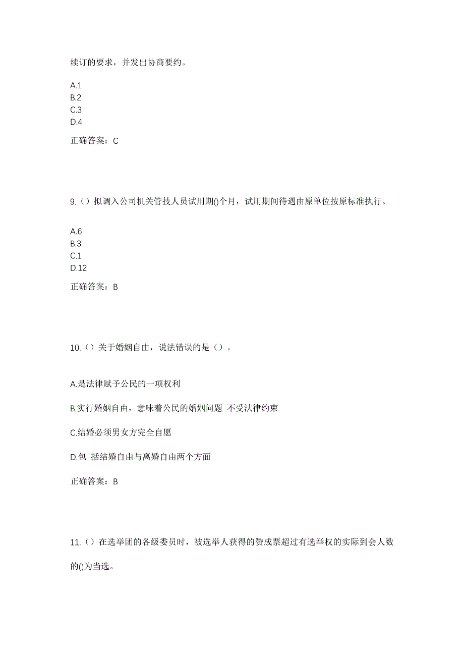 2023年黑龙江双鸭山市宝清县五九七农场第四管理区社区工作人员考试模拟题及答案_第4页