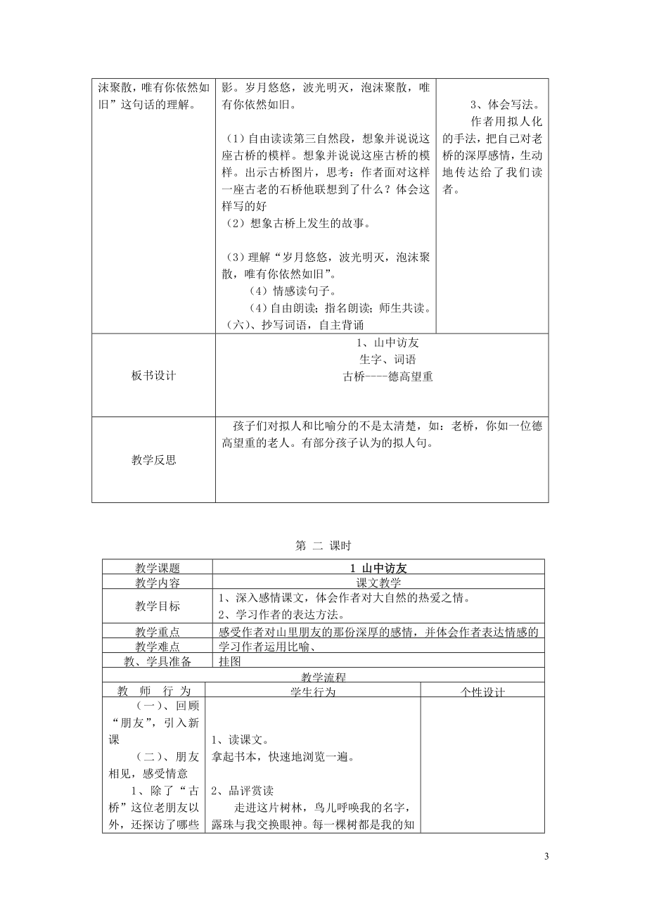 人教版小学六年级语文全册表格教案_第3页