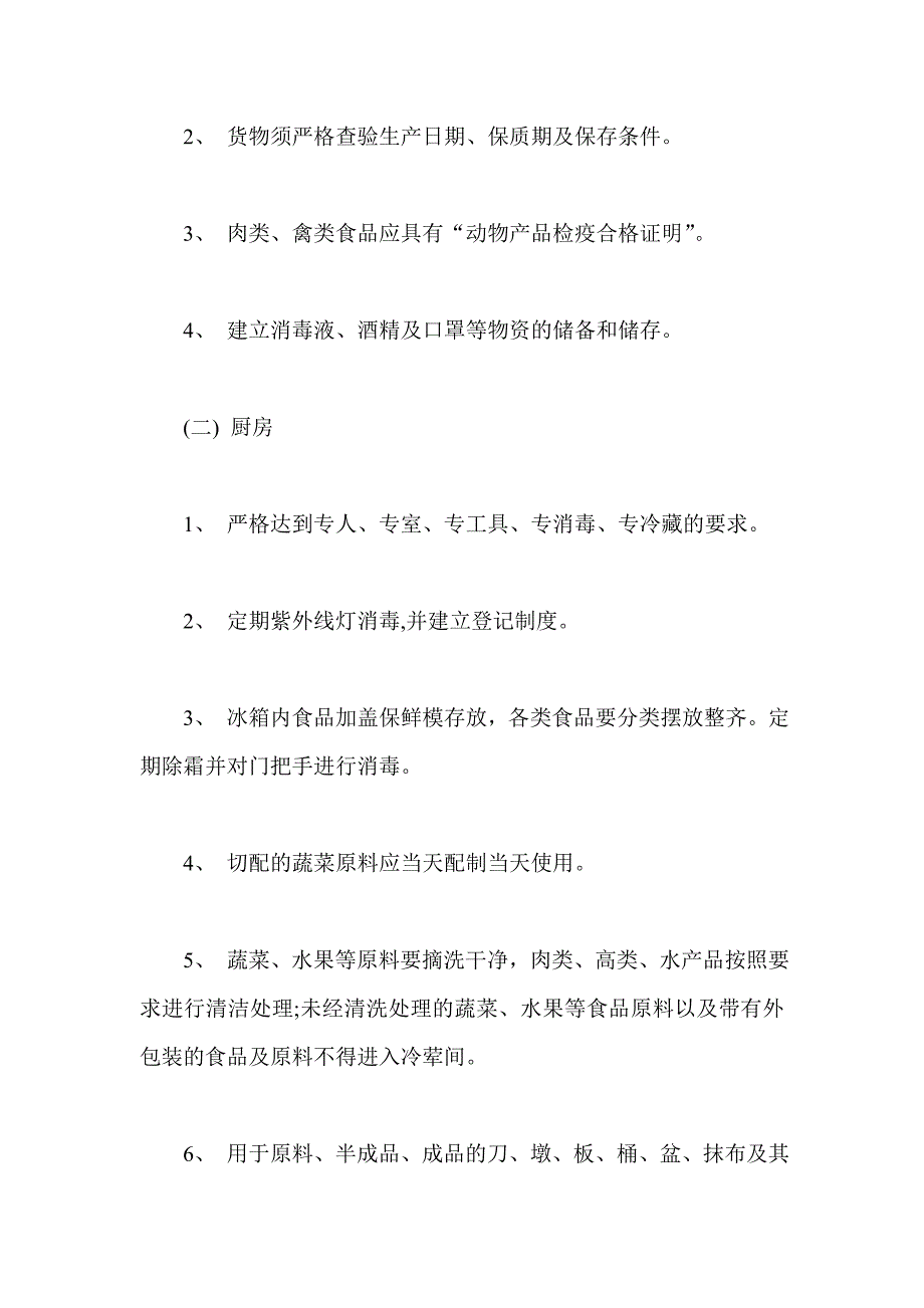 2021年酒店、宾馆疫情防控应急预案_第4页