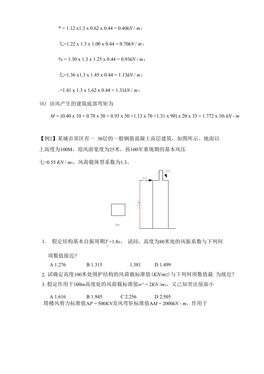 风荷载例题_第3页