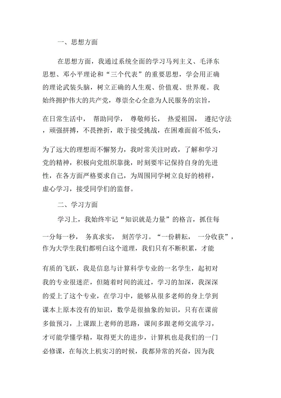 国家奖学金获奖学生突出事迹材料_第2页