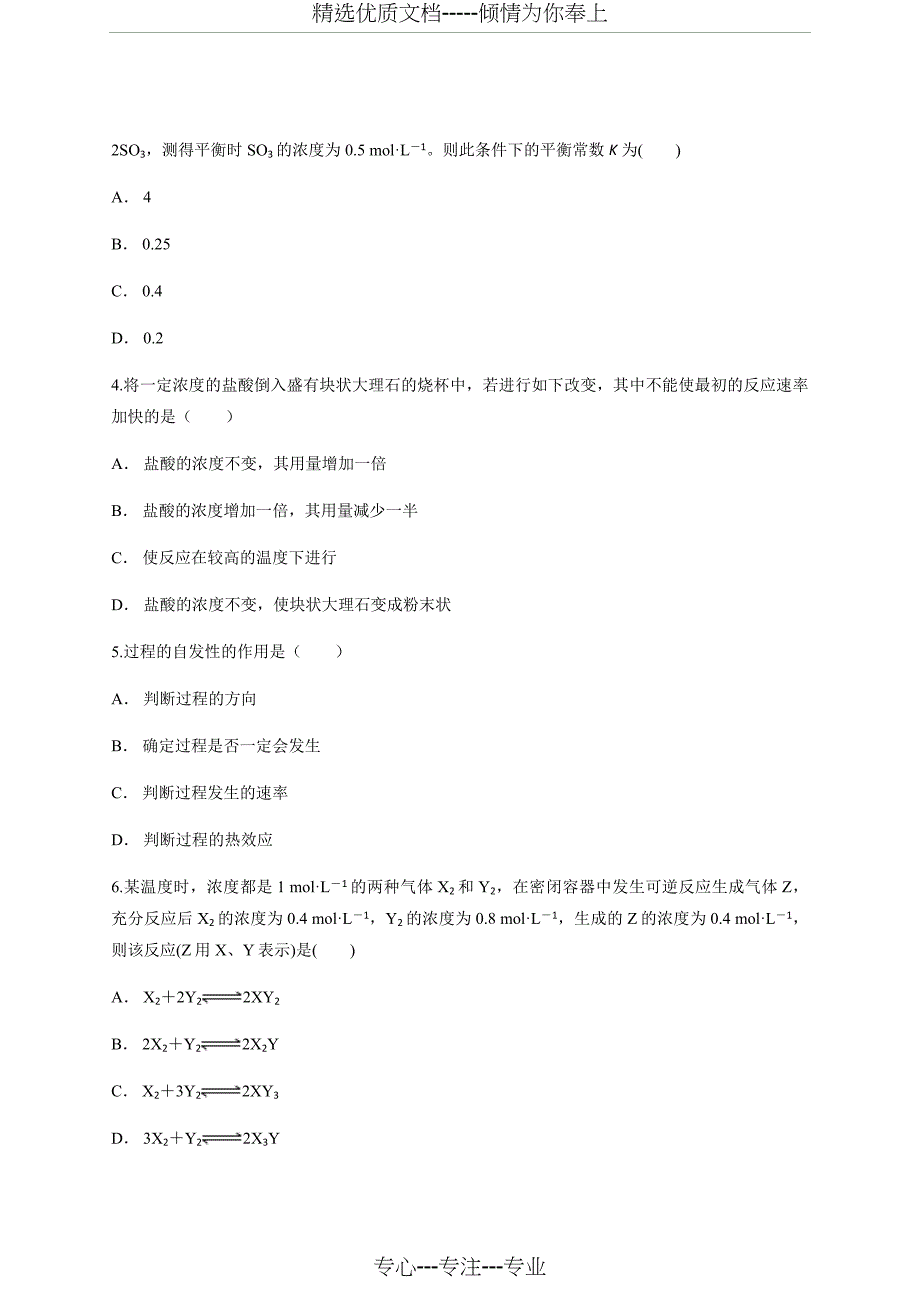 人教版-高中化学-选修四-第二章-化学反应速率和化学平衡---过关练习-含答案_第2页