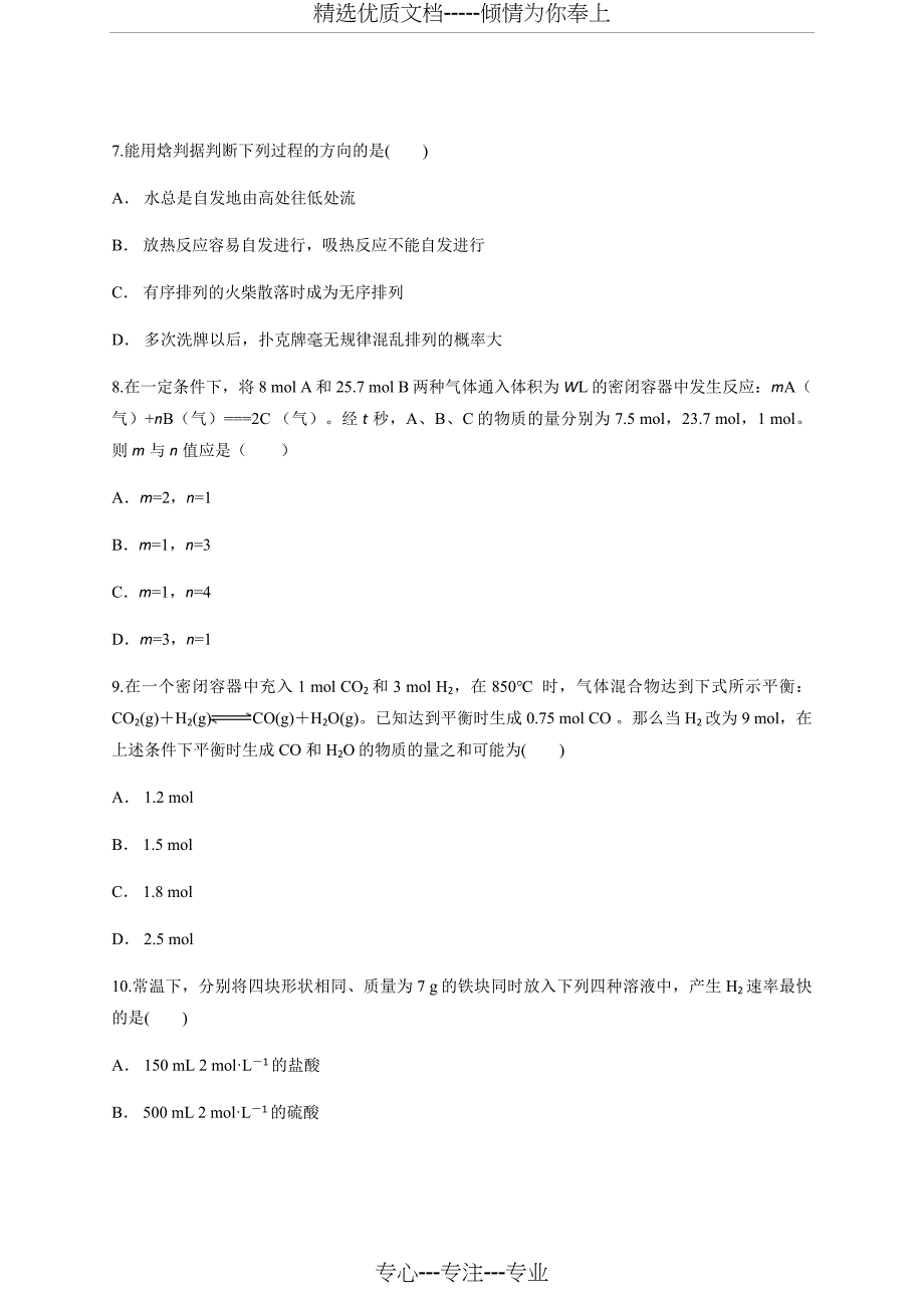 人教版-高中化学-选修四-第二章-化学反应速率和化学平衡---过关练习-含答案_第3页