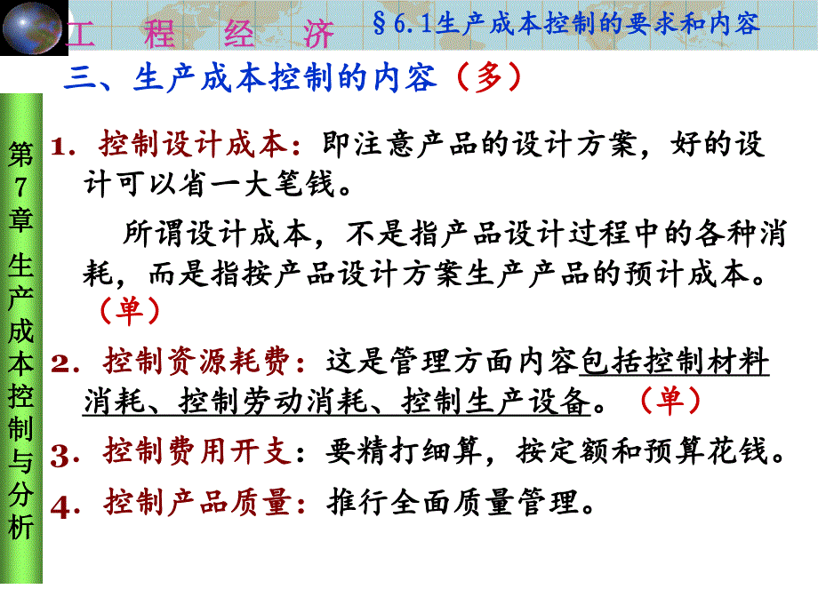 生产成本分析与控制分享资料_第4页