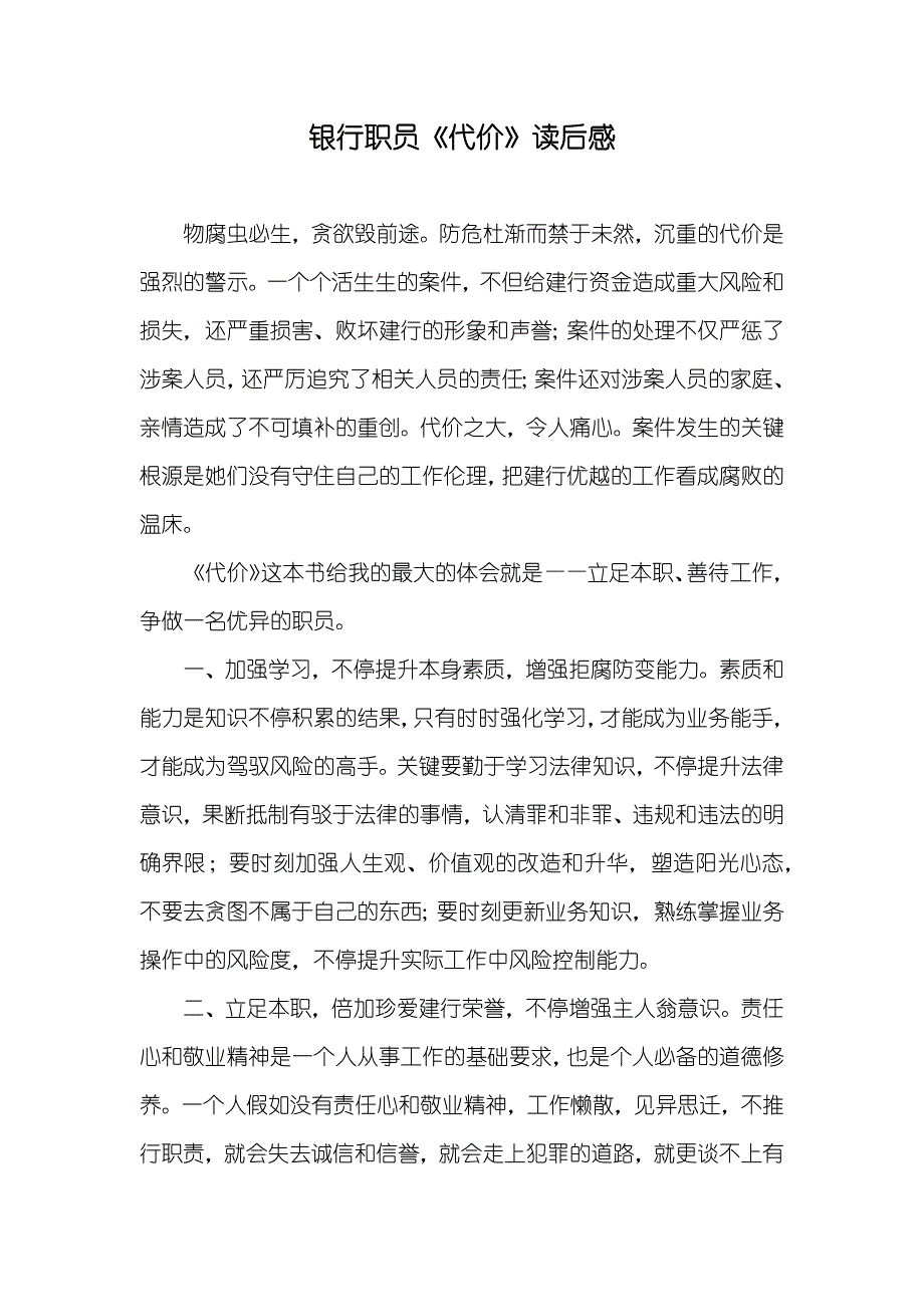 银行职员《代价》读后感_第1页