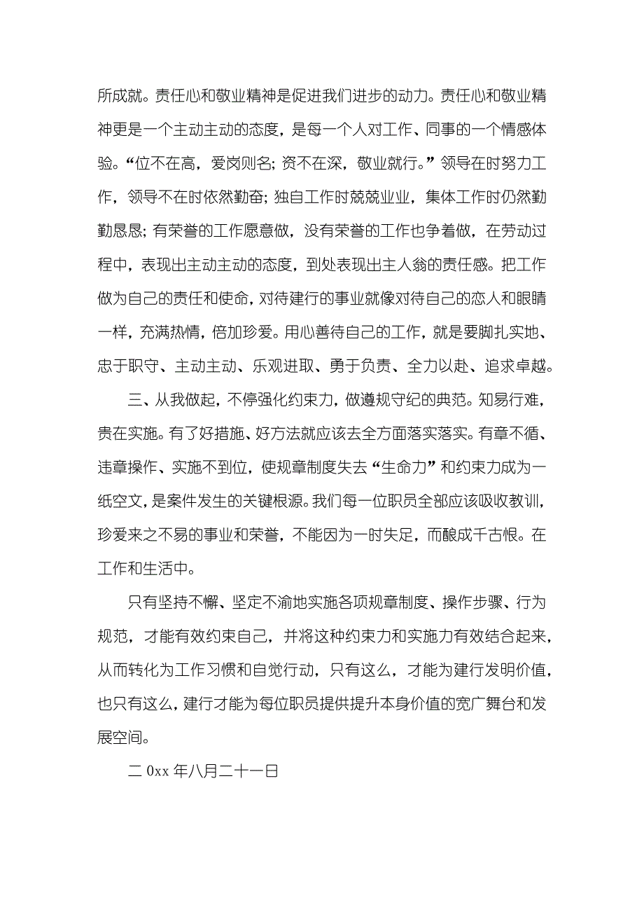 银行职员《代价》读后感_第2页