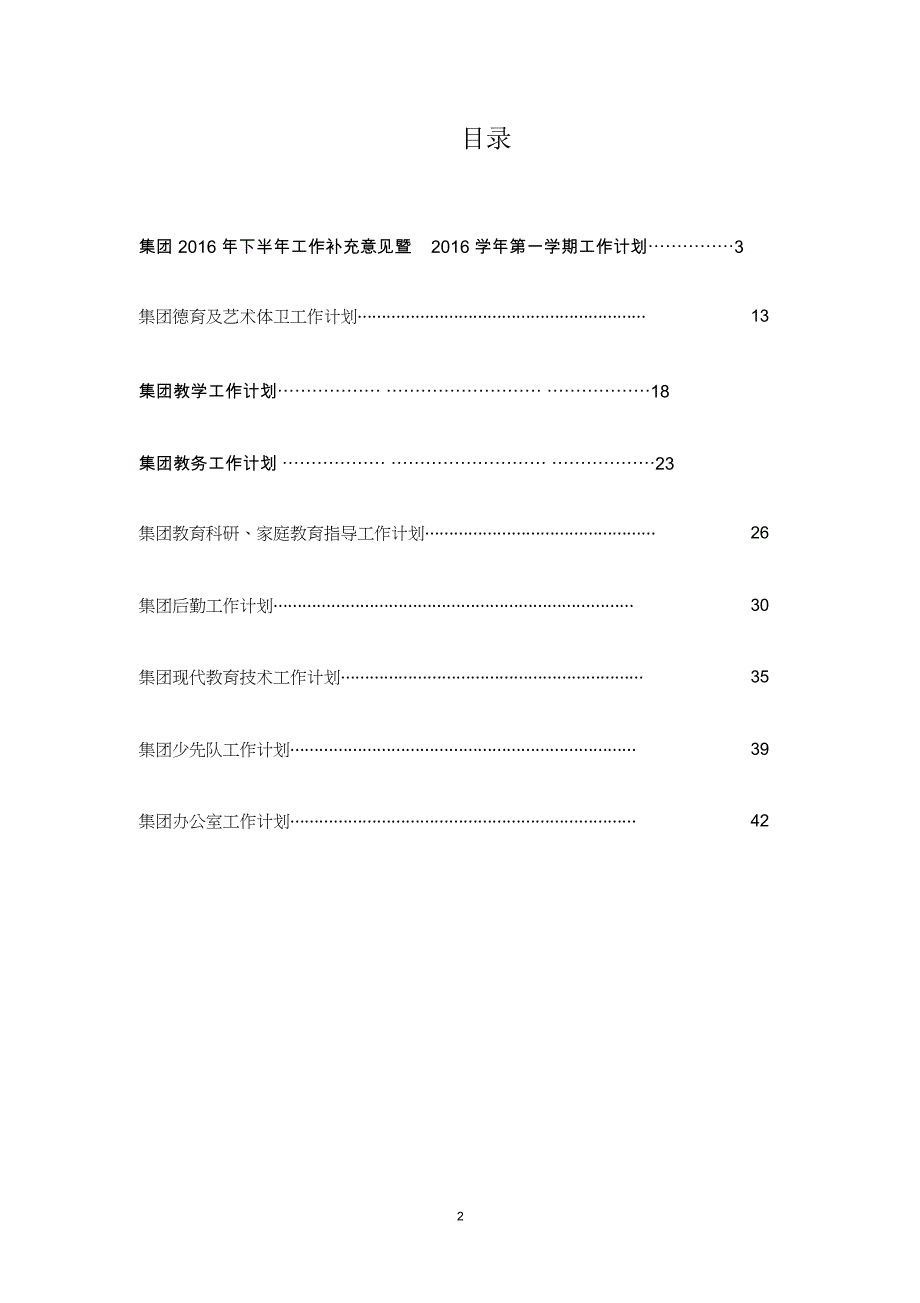 工作计划汇编-杭州求是教育集团_第2页