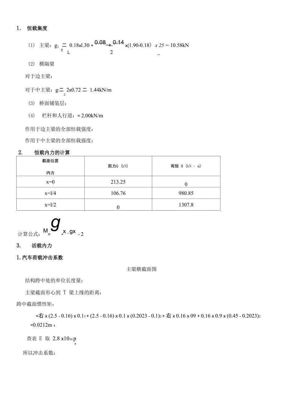 桥梁工程简支梁课程设计DOC_第5页