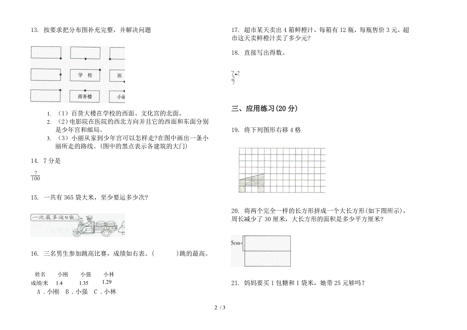 三年级下学期数学精选综合练习期末模拟试卷(苏教版).docx_第2页