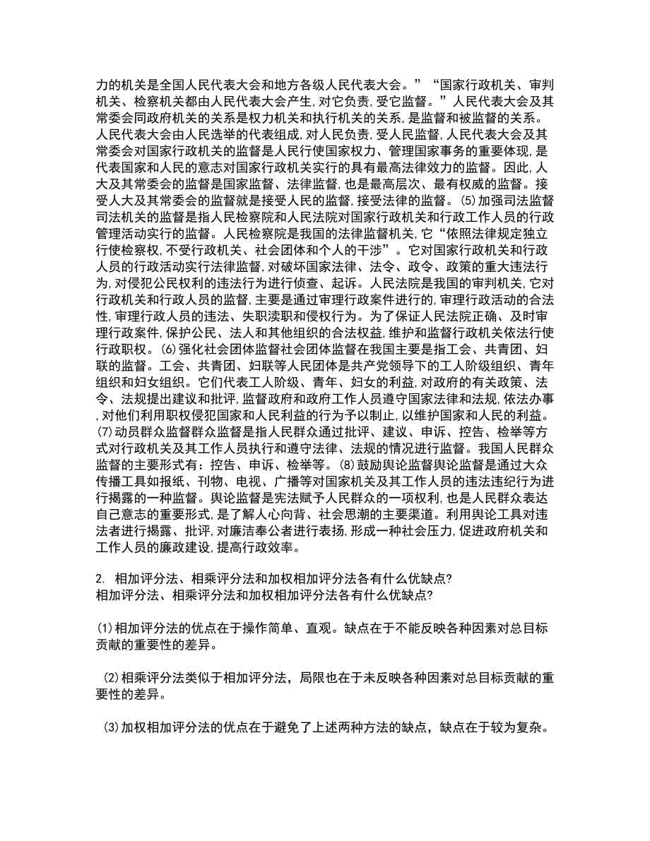 南开大学21秋《管理理论与方法》复习考核试题库答案参考套卷96_第5页