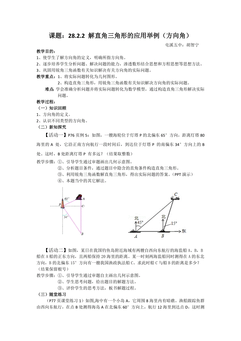 例5 海——方位角1.docx_第1页