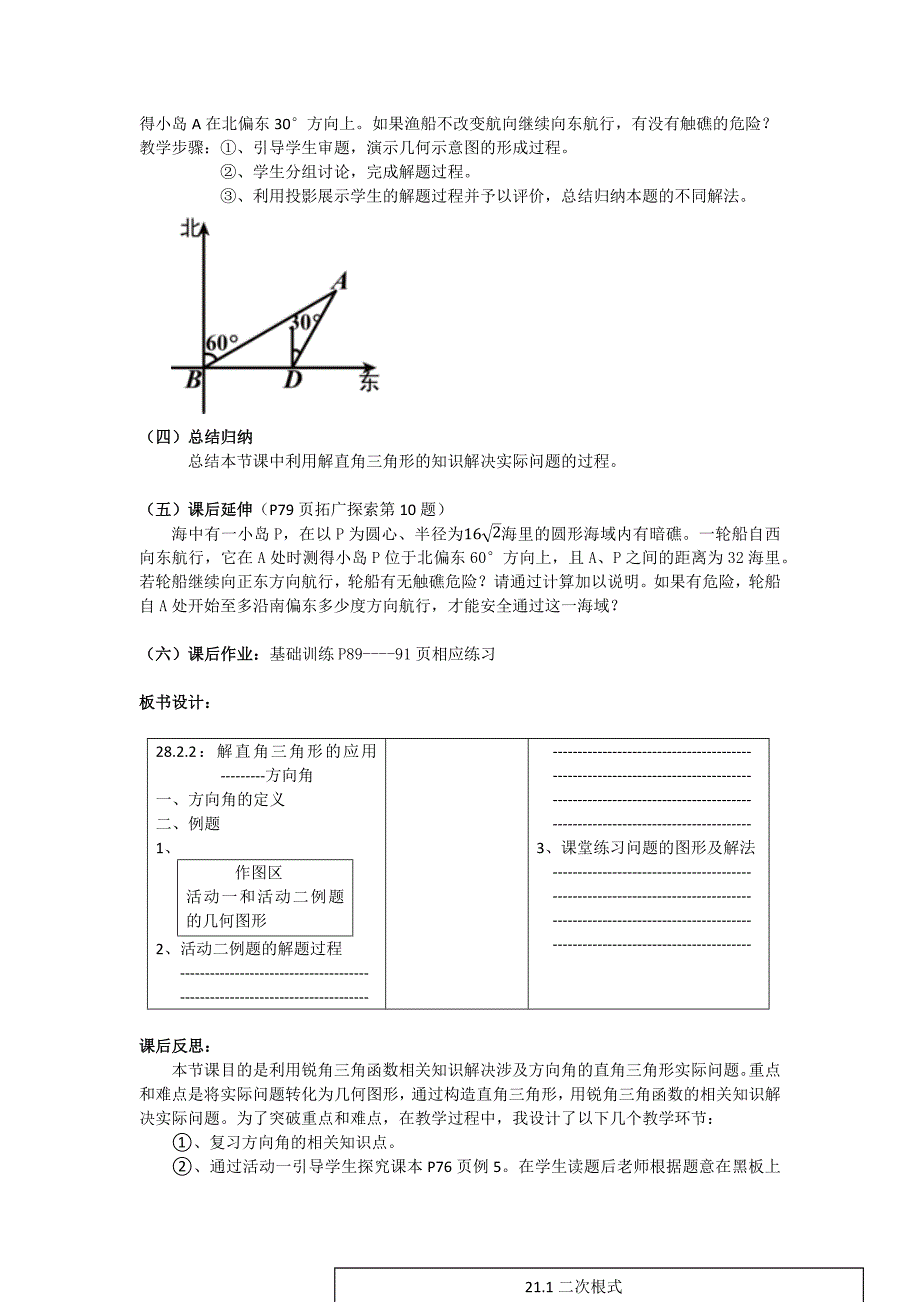 例5 海——方位角1.docx_第2页