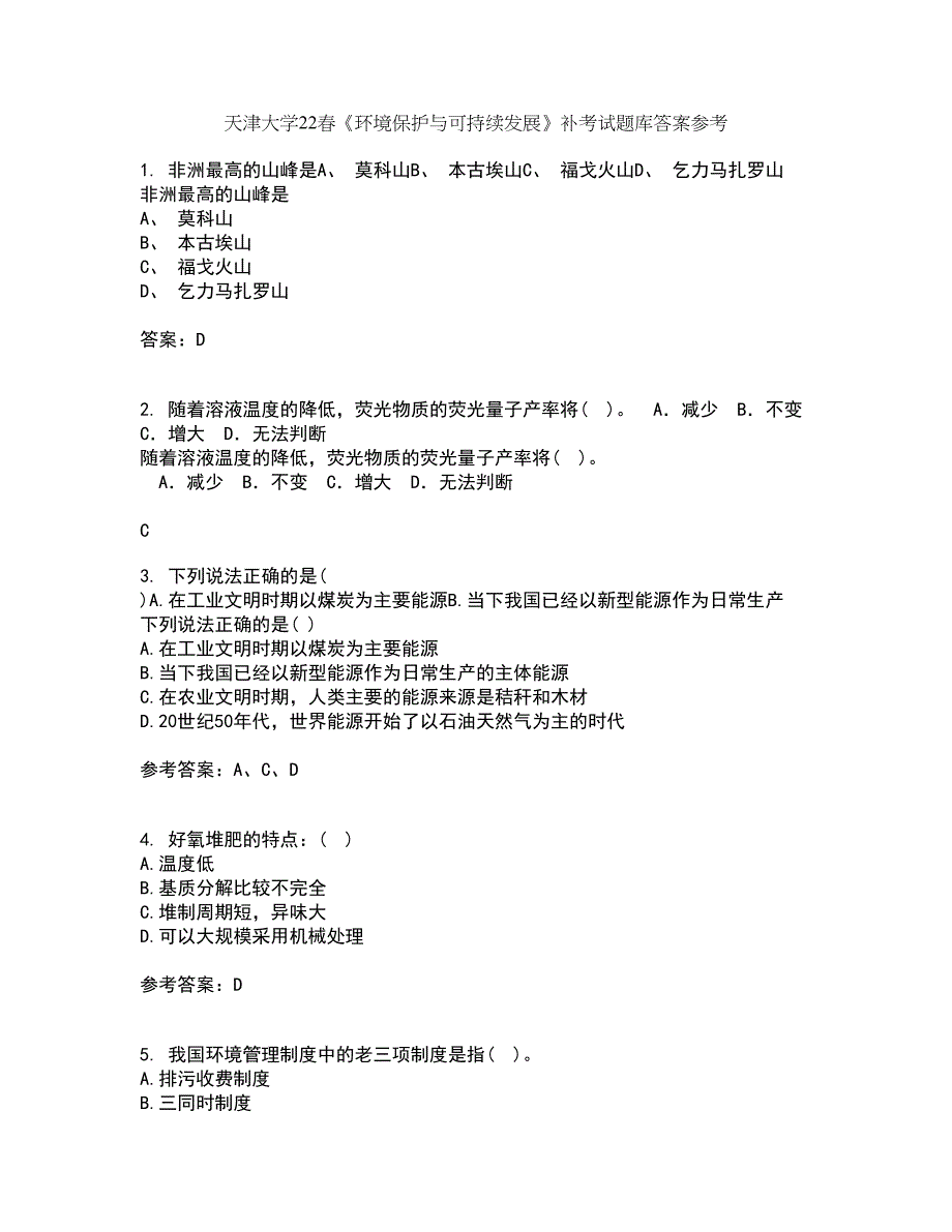 天津大学22春《环境保护与可持续发展》补考试题库答案参考56_第1页