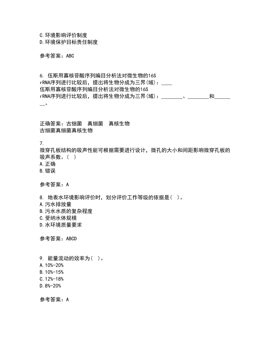 天津大学22春《环境保护与可持续发展》补考试题库答案参考56_第2页