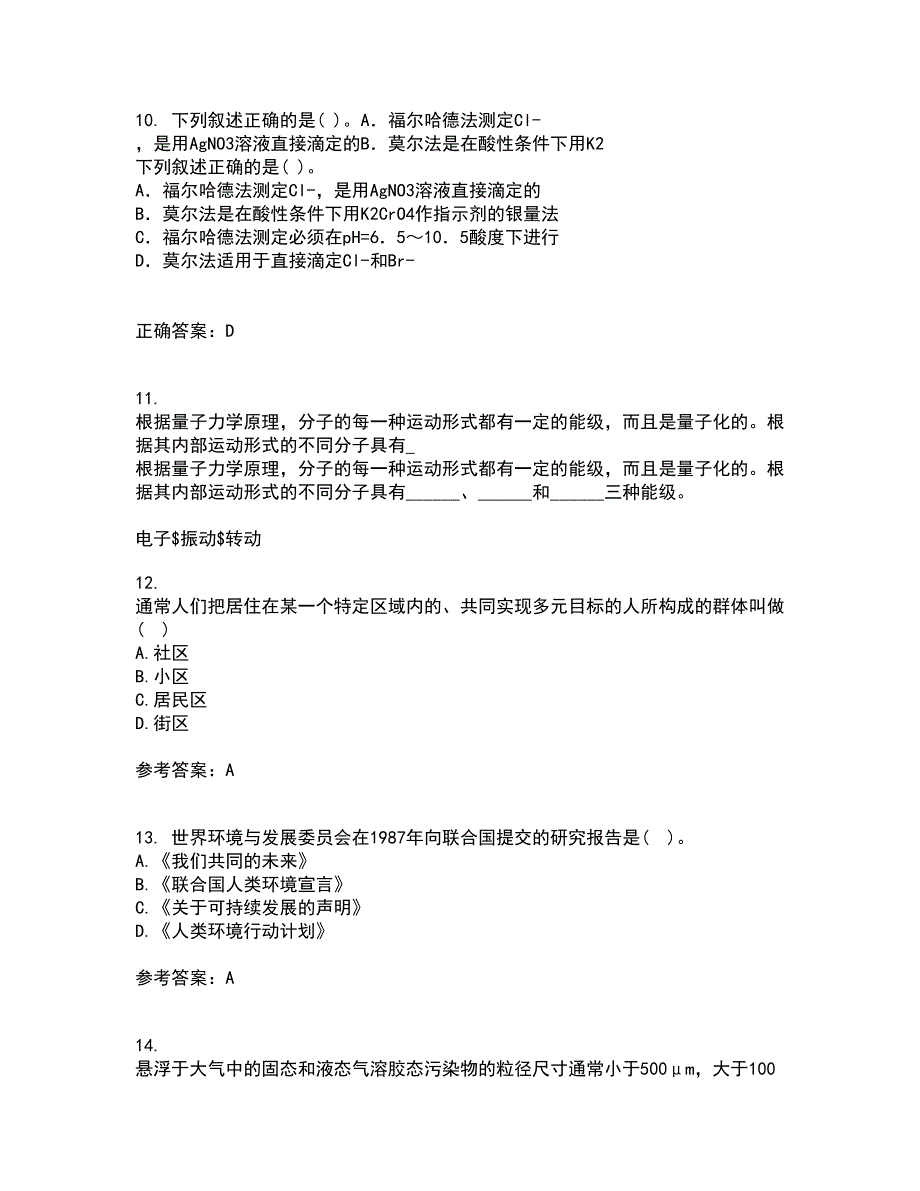 天津大学22春《环境保护与可持续发展》补考试题库答案参考56_第3页