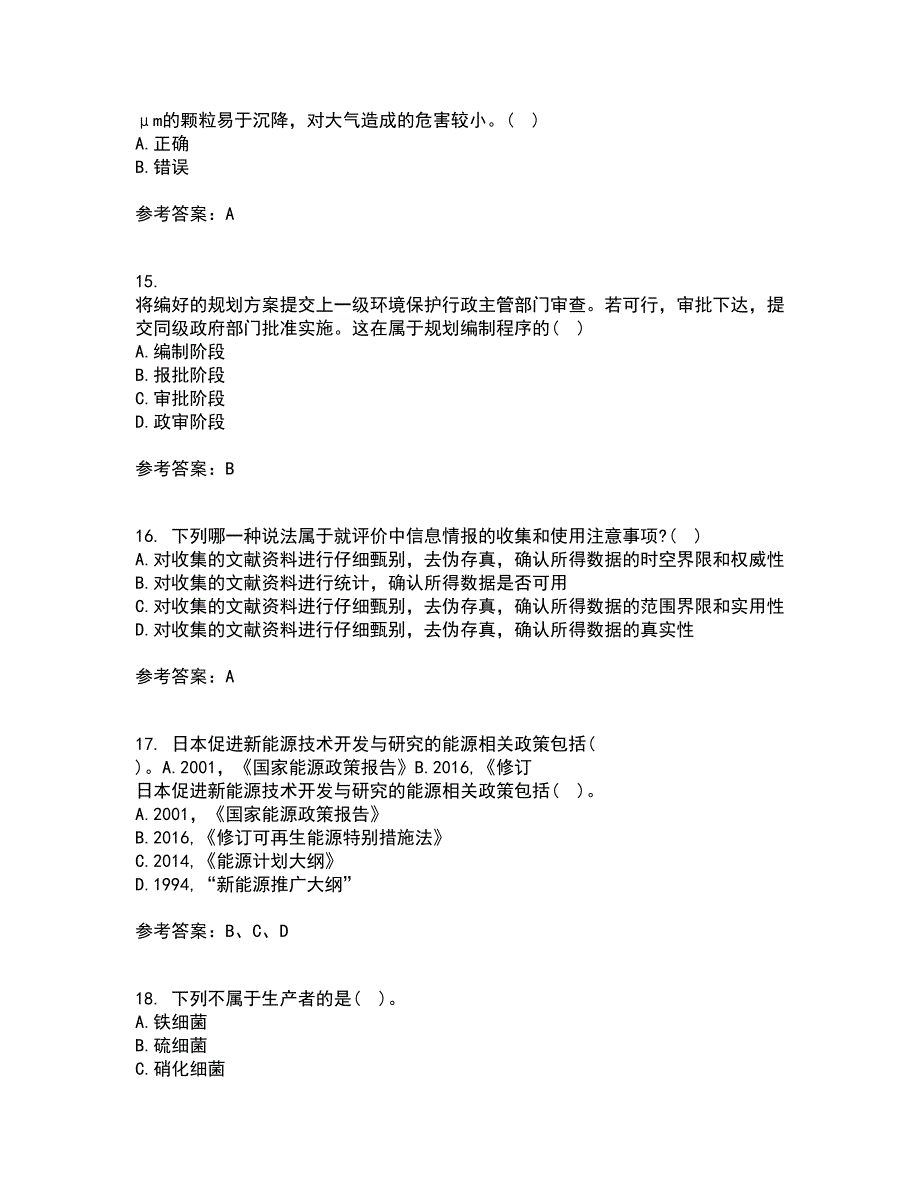 天津大学22春《环境保护与可持续发展》补考试题库答案参考56_第4页