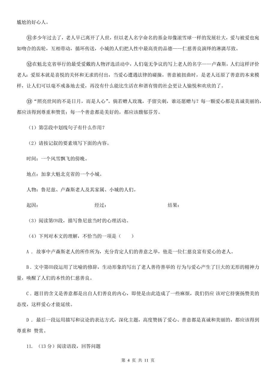 人教部编版2019-2020学年八年级下册语文第4单元第13课《最后一次讲演》同步练习（II ）卷_第4页