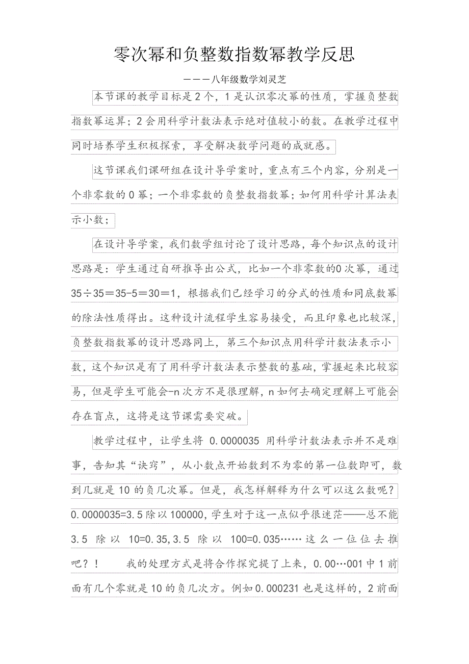 零次幂和负整数指数幂教学反思_第1页