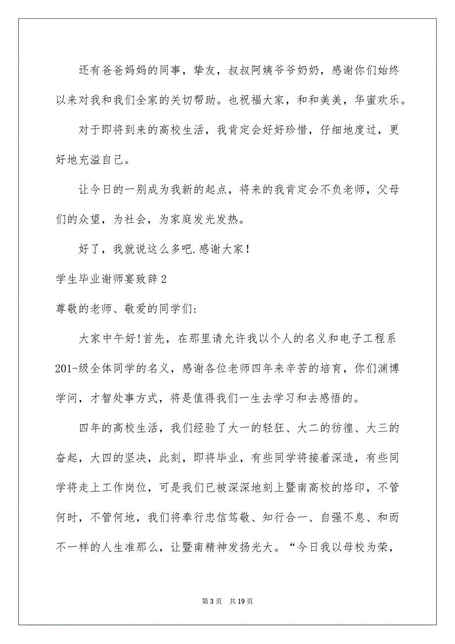 2023年学生毕业谢师宴致辞.docx_第3页