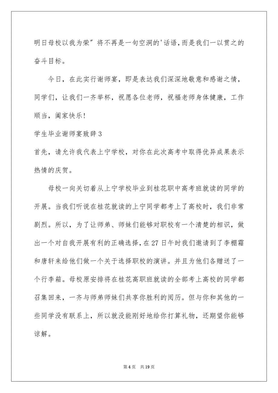 2023年学生毕业谢师宴致辞.docx_第4页