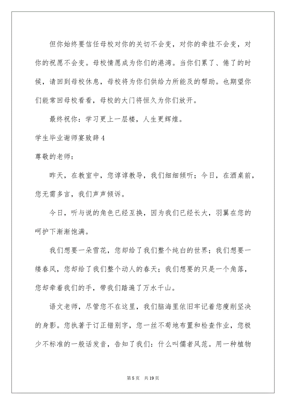 2023年学生毕业谢师宴致辞.docx_第5页