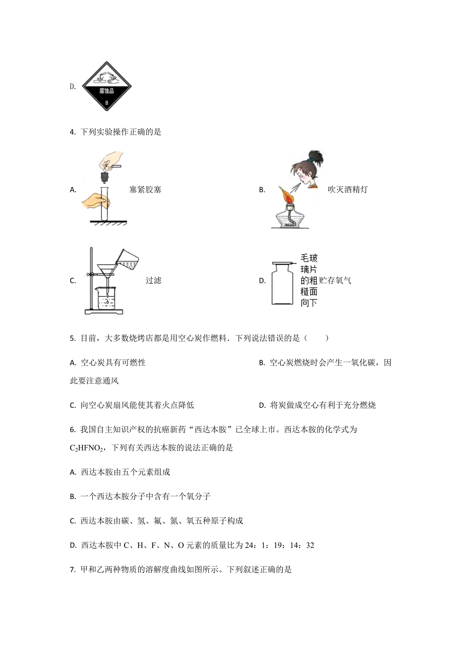 2021年江苏省南通市如东县中考二模化学试卷_第2页